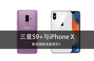 iphonex与三星s8+哪个好（与iPhone）