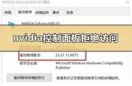 nvidia显示无法应用选定的设置（nvidia控制面板拒绝访问无法应用选定的设置）