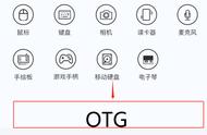 苹果手机OTG功能怎么打开（小容量用户的福音）