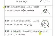 三角形求面积方法（|）