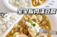 肉末豆腐下饭菜的做法（竟比外卖还好吃）
