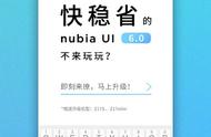 努比亚怎样关闭系统更新（UI6）