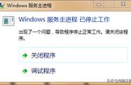 电脑显示windows主程序已停止工作（已停止工作’窗口的处理心得）