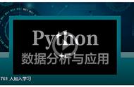 python主要学哪些（学习Python要学习哪些课程）