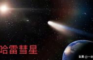 哈雷彗星为啥不被地球捕捉（2600年前的中国古人已观测到且有最完整记载）