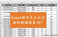 excel2010排序时其他列怎么跟着动（Excel排序怎么让后面的数据跟着动）