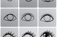 眼睛的各种画法新手图文（零基础也能学的会）