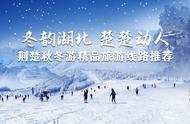 湖北省冬天可以旅游的景点有哪些（这10条宝藏线路快收好）