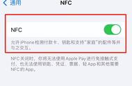 苹果8门禁卡怎么设置（苹果手机NFC功能录门禁卡详细步骤来了）