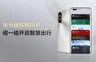 huaweipay手机型号（手机钱包更强大）