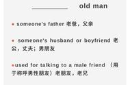 old school什么意思中文（man可不是“老男人”）